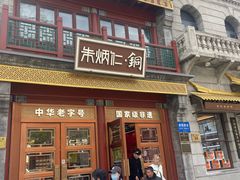 -北京前门大栅栏