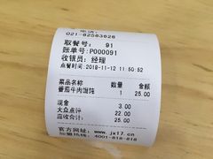 账单-吉祥馄饨(延安中路店)