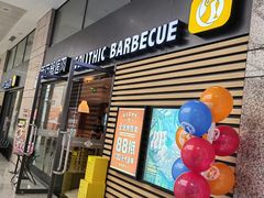 -新石器烤肉(高行万嘉店)