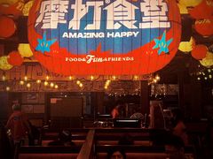 -摩打食堂(喜荟城店)