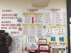 -小潘蛋糕坊 板桥和平店