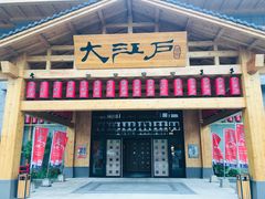 -大江户·温泉洗浴(浑南店)