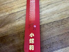 -丽丽三鲜螺蛳粉(田林路店)