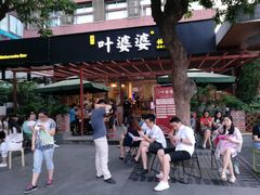 -嘉州叶婆婆钵钵鸡(建设路店)