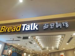 门面-面包新语(龙湖·西宸天街店)