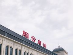 -烟台南站