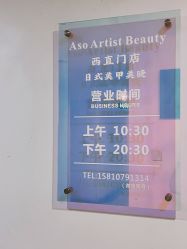-Aso Artist Beauty美甲美睫