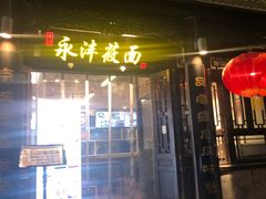 门面-鲜鱼口老字号美食街