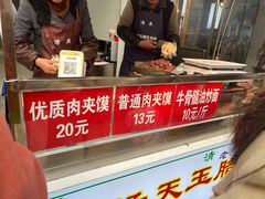 -杨天玉腊牛羊肉