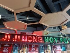 -季季红火锅(动壹店)