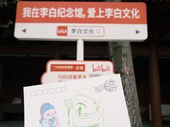 -李白纪念馆
