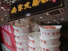 -定胜糕小店-蒋顺发