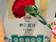 -尹三豆汁(前门旗舰店)