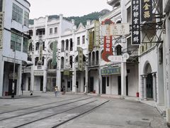 -西樵山国艺影视城