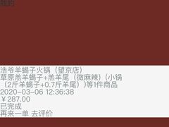-浩爷羊蝎子火锅(望京店)