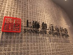 -上海观复博物馆