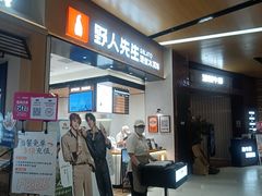 -野人先生现做冰淇淋(北京环宇荟店)