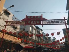 -唐人街(耀华力路)