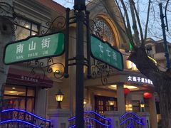 -南山鲜虾面·活鲜小馆·海味大连菜(南山总店)