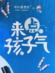 -气味图书馆