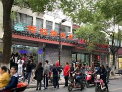 -杨招娣糕点(装驾桥巷店)