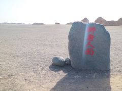 -敦煌雅丹国家地质公园