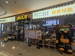 -桃花丼烧肉饭(凯丹商场店)