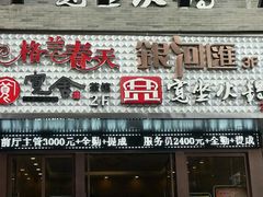 -宽坐火锅(万象城店)