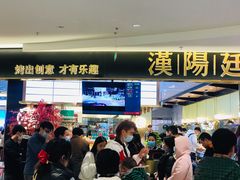 门面-汉阳廷自助烤肉(嘉禾金铂天地店)