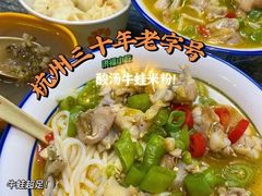 -洪福米线(浣纱路店)