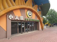 -朝阳公园游乐园