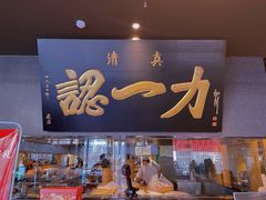 -百年认一力·清真牛羊肉(南中环店)