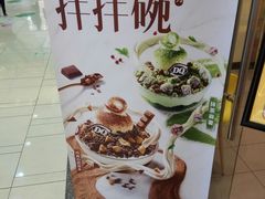 -DQ·蛋糕·冰淇淋(绿宝店)