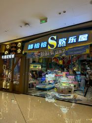 -卡通尼·超级欢乐屋(重庆渝北吾悦广场店)