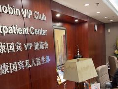 -爱康国宾体检中心(五角场万达广场分院)