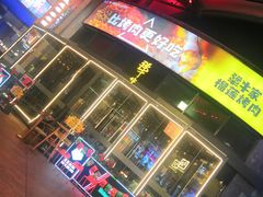 -犟牛家·榴莲烤肉(五棵松店)