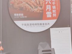 -六月雪干锅(印象汇店)