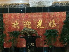 -清真悦宾楼食府(海湖店)