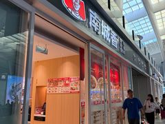 -南城香(北京南站店)