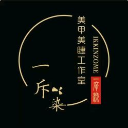 -沐蕙日式美甲美睫皮肤管理