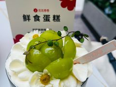 -花花卷卷·鲜食蛋糕(静安久光百货店)