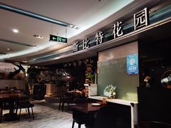 -斯比特花园西餐厅(东方商厦店)