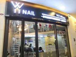点击看大图 门面-丫丫NAIL日式自助美甲美睫沙龙