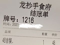 -龙抄手食府(浣花北路店)