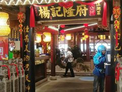 门面-杨记隆府(时代天街店)