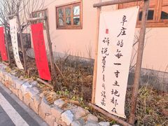 -辛庄国际文化艺术区