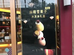 门面-哈根达斯(宁波和义店)
