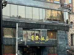 -国际饭店·原点咖啡吧ORIGIN CAFE&BAR