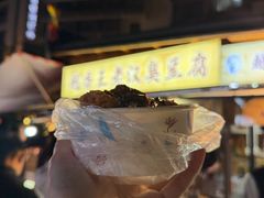-越香王老汉臭豆腐