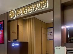 -海底捞火锅(铂澜大象城店)